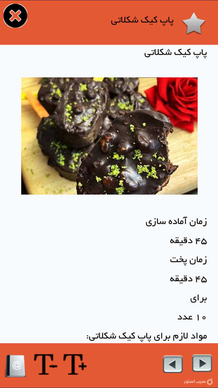 کیک و شیرینی screenshot 5