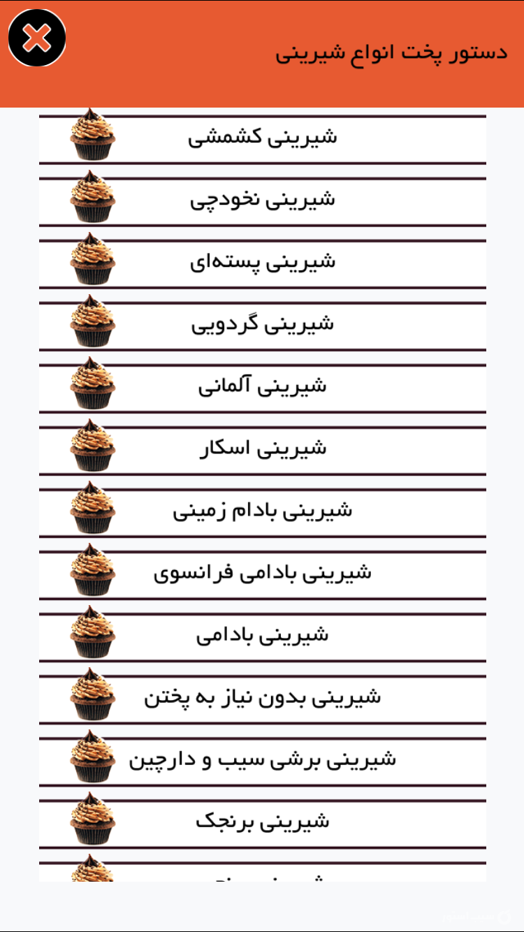 کیک و شیرینی screenshot 1