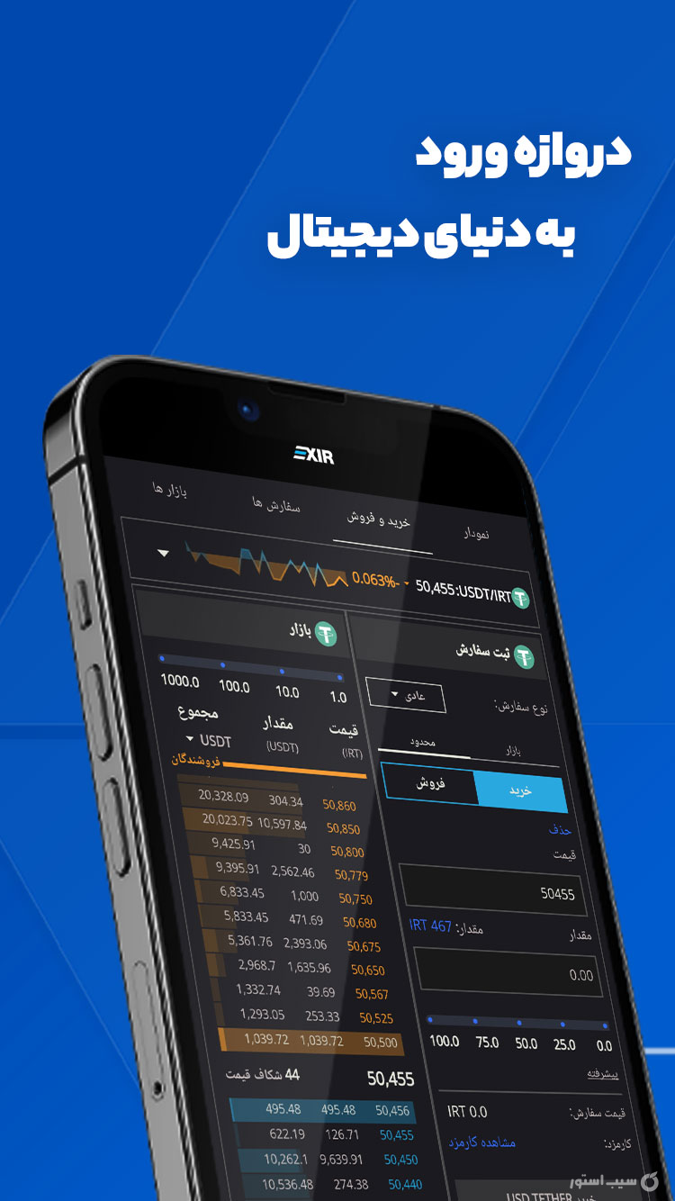صرافی ارز دیجیتال اکسیر | EXIR screenshot 3