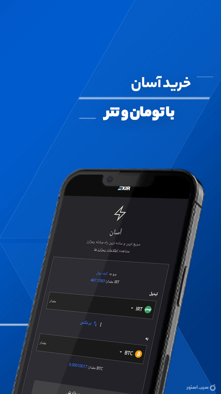 صرافی ارز دیجیتال اکسیر | EXIR screenshot 1