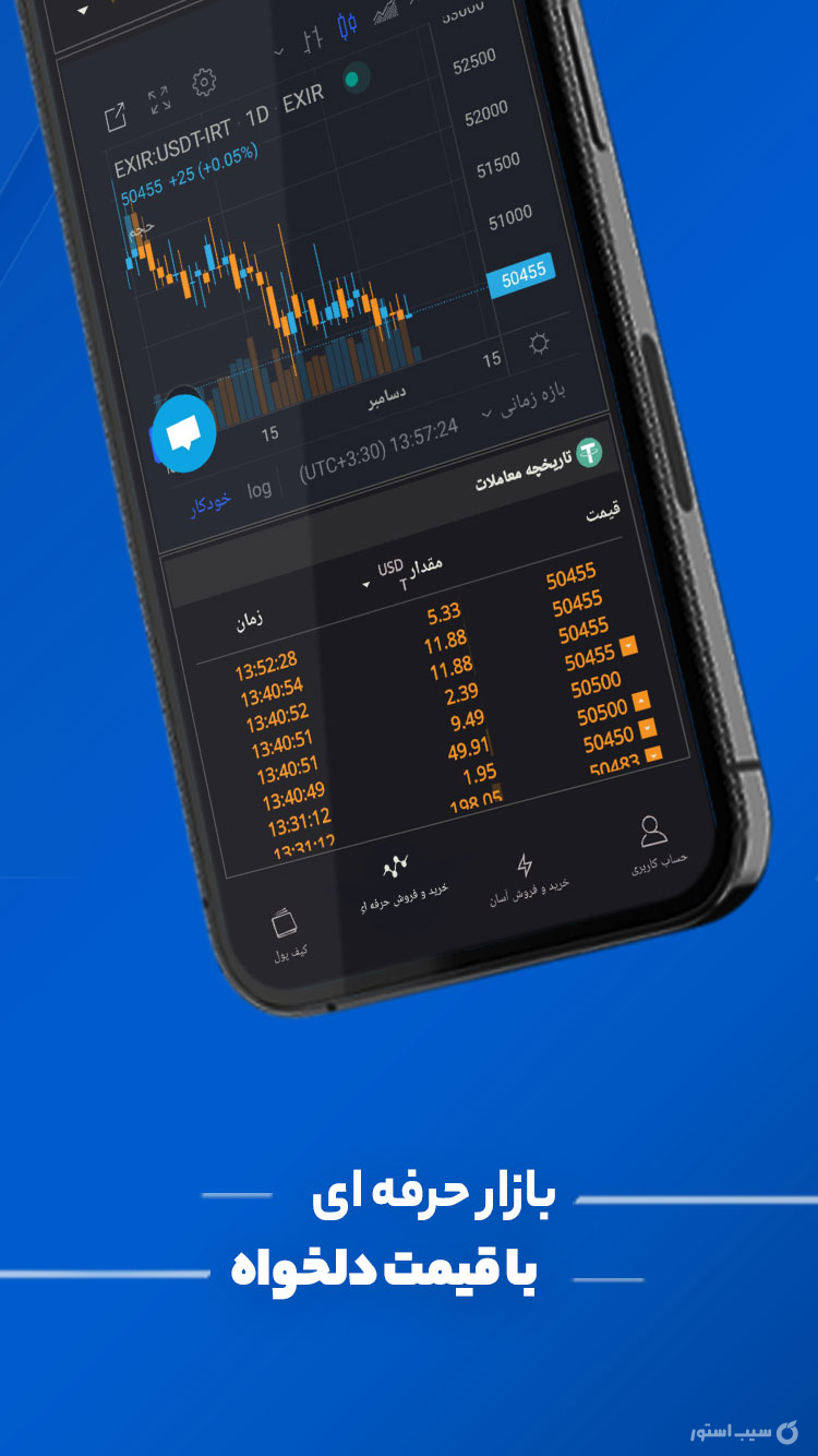 صرافی ارز دیجیتال اکسیر | EXIR screenshot 2