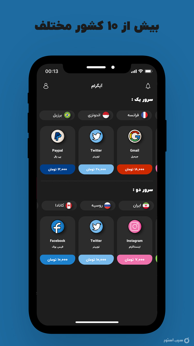 شماره مجازی | iNumber screenshot 2