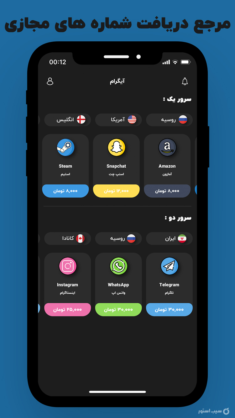 شماره مجازی | iNumber screenshot 1