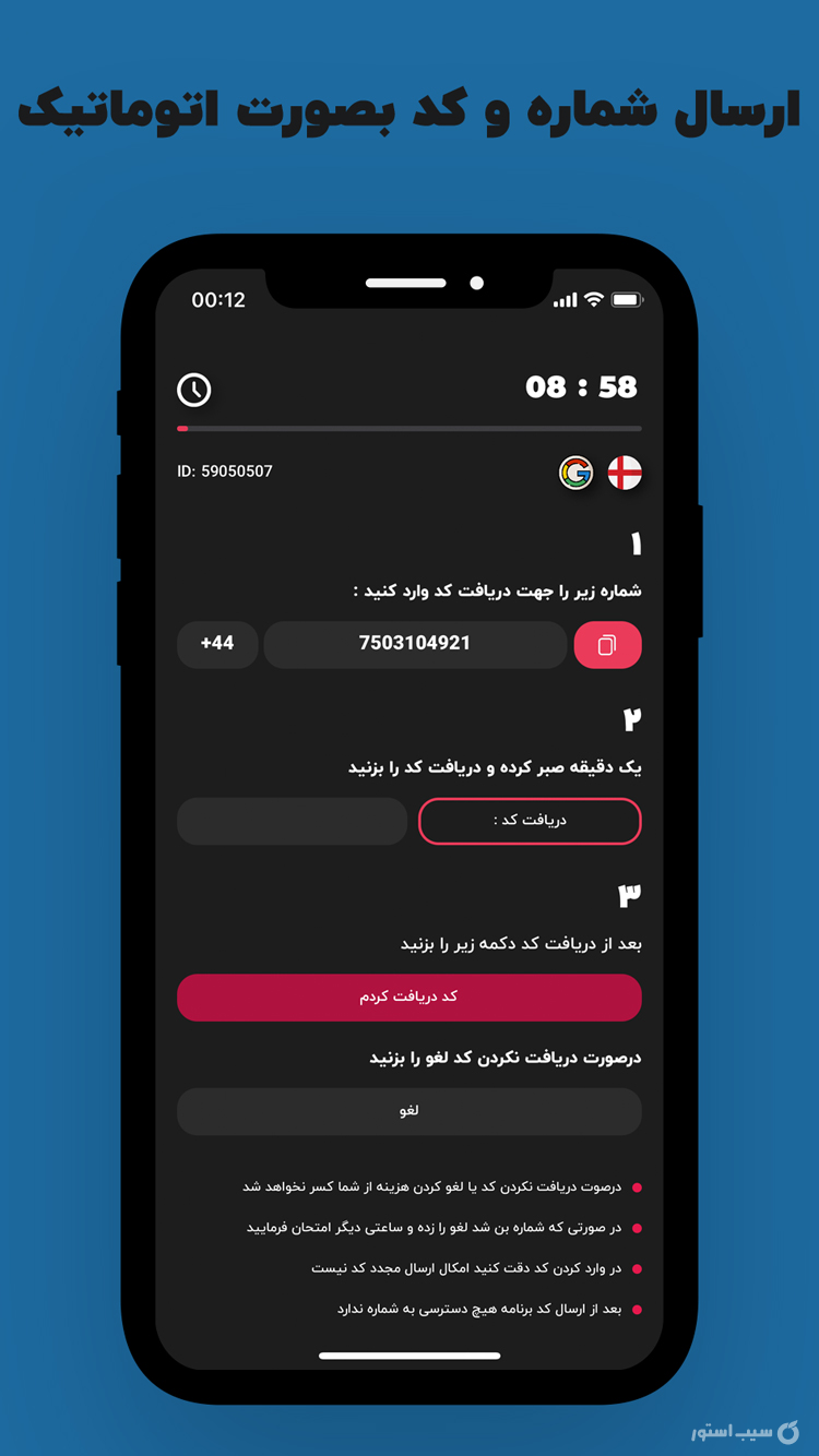 شماره مجازی | iNumber screenshot 3