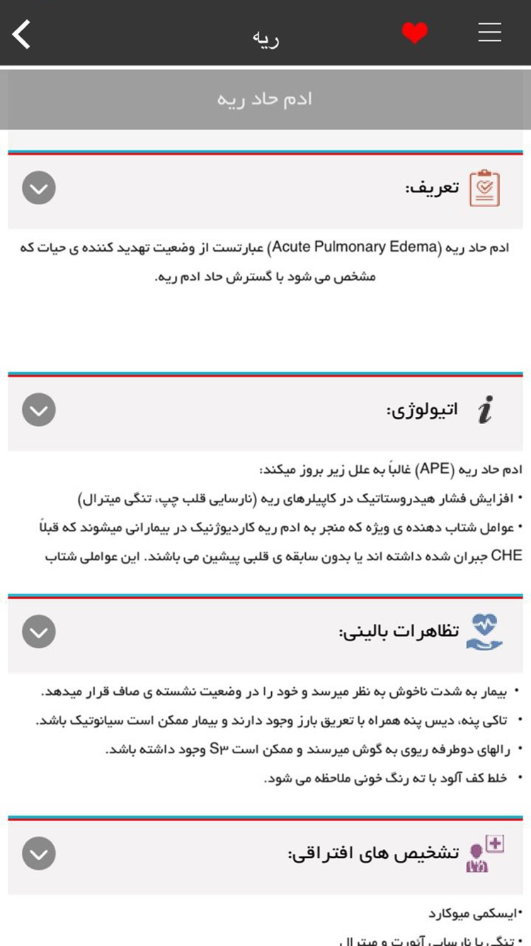  Internal Emergency ( اورژانس های داخلی ) screenshot 3