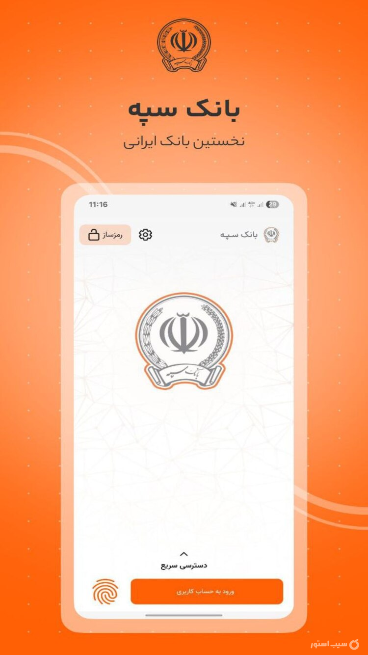 همراه بانک سپه screenshot 1