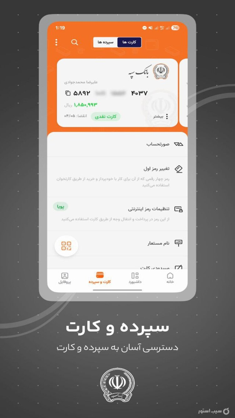 همراه بانک سپه screenshot 6