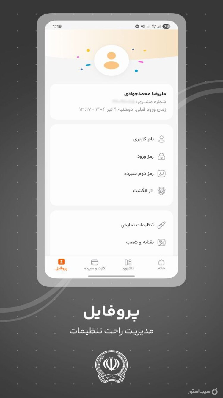 همراه بانک سپه screenshot 2
