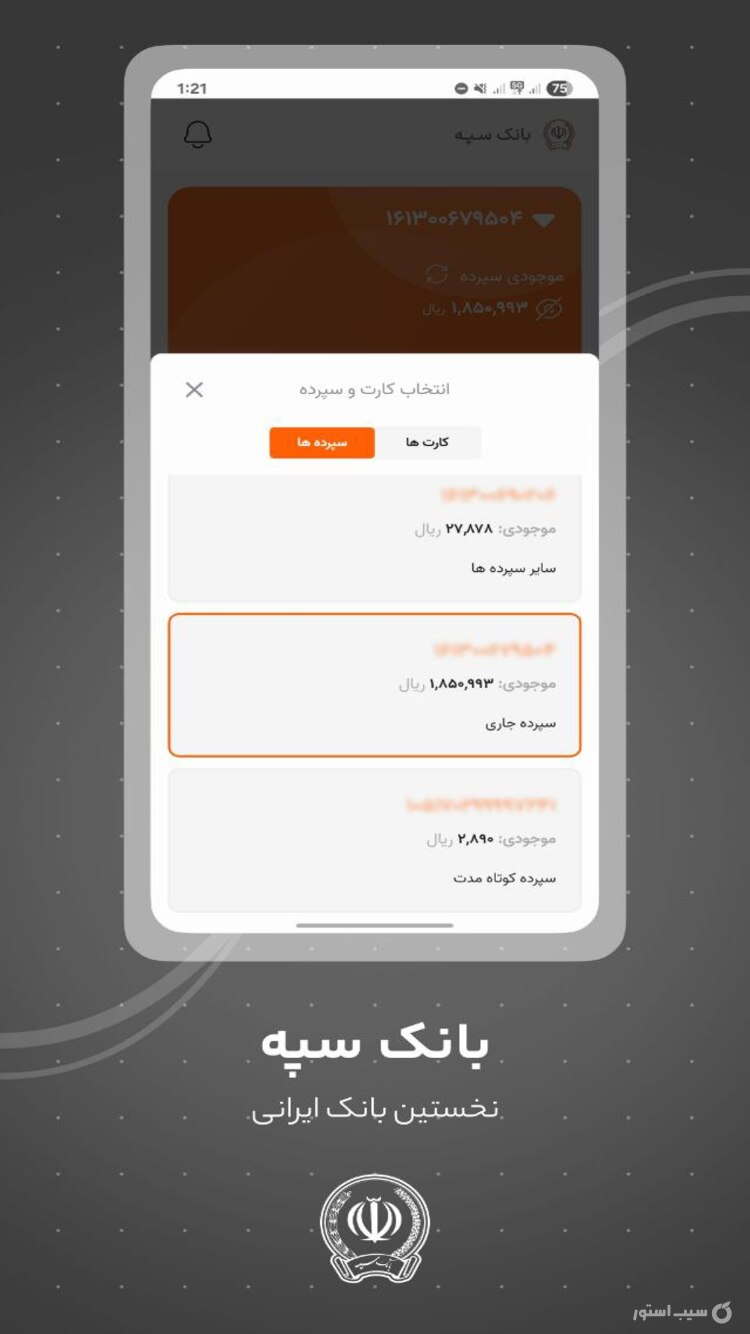 همراه بانک سپه screenshot 8