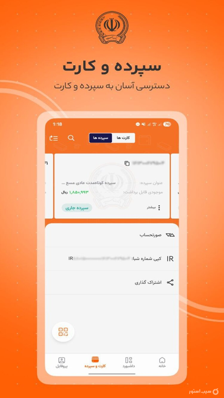همراه بانک سپه screenshot 5