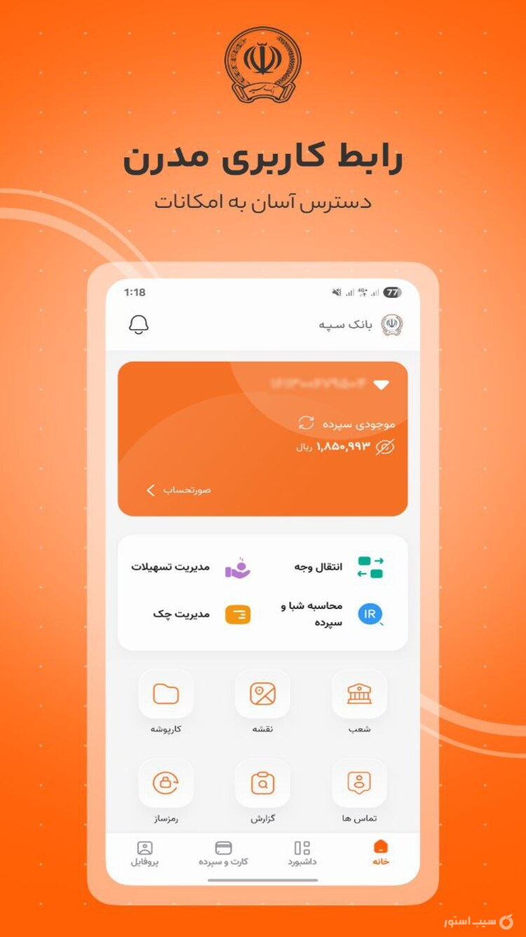 همراه بانک سپه screenshot 3