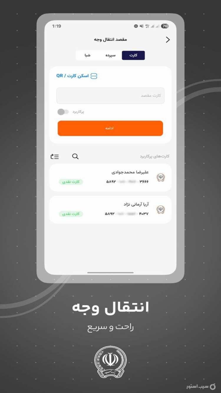 همراه بانک سپه screenshot 4