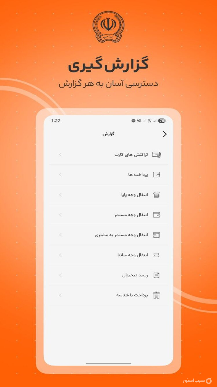 همراه بانک سپه screenshot 7