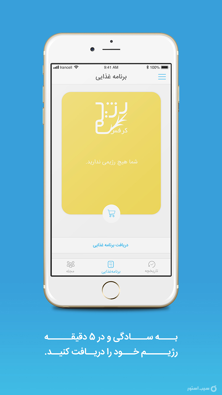 رژیم کرفس screenshot 3