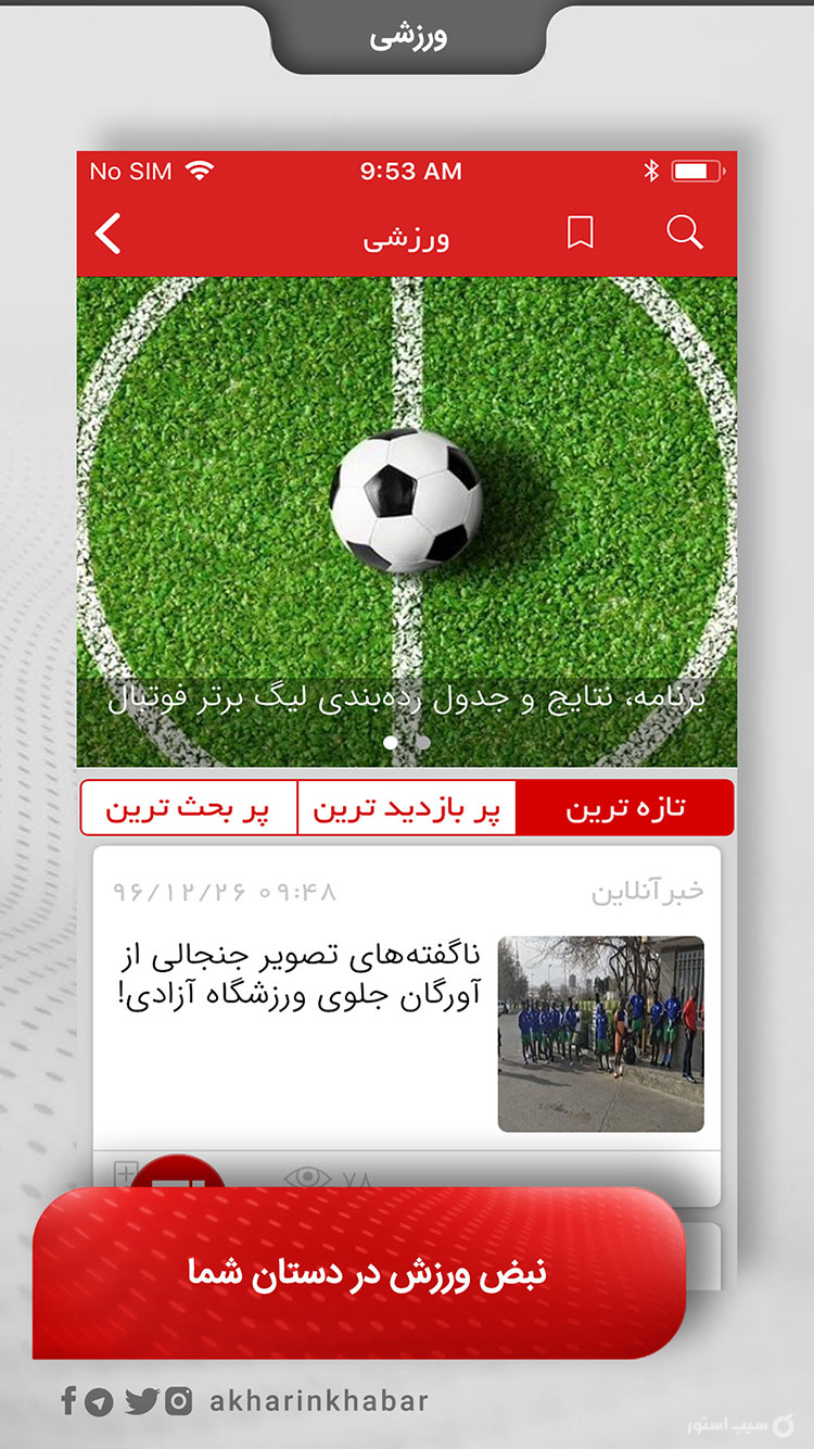 آخرین خبر screenshot 3