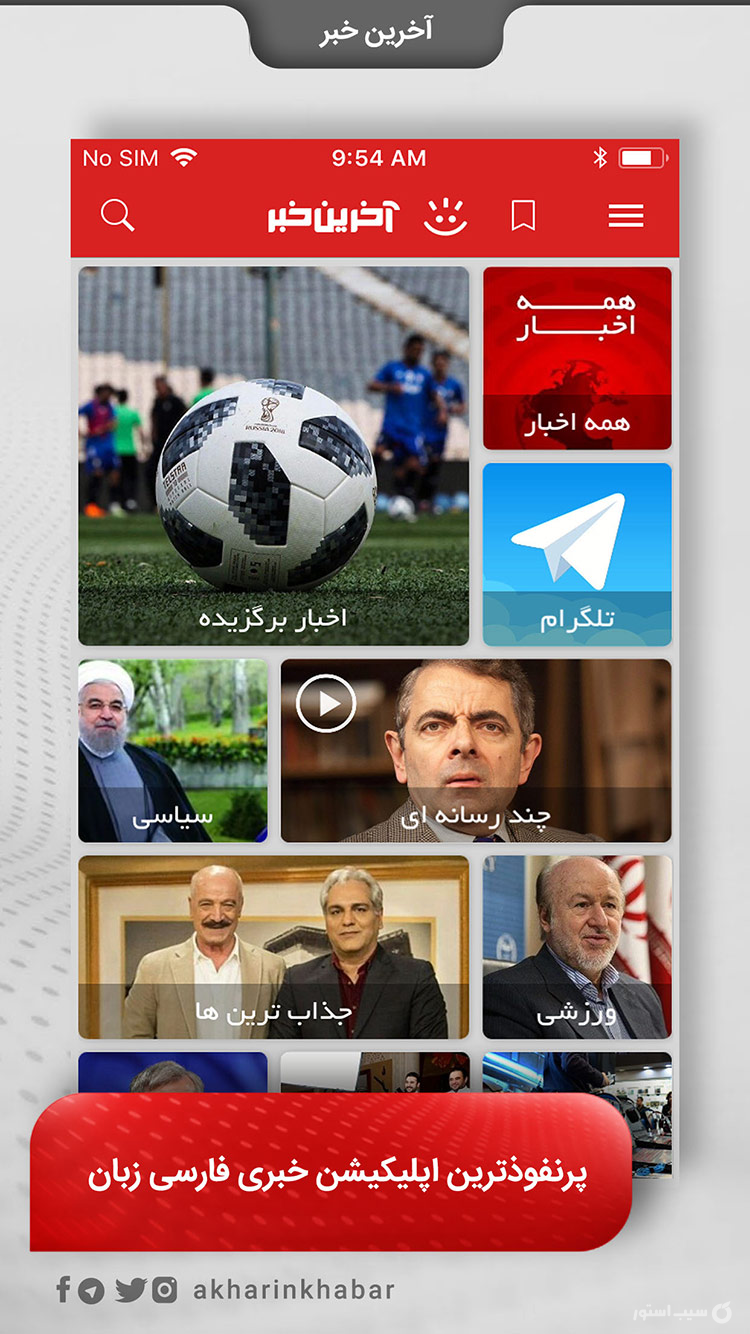 آخرین خبر screenshot 1