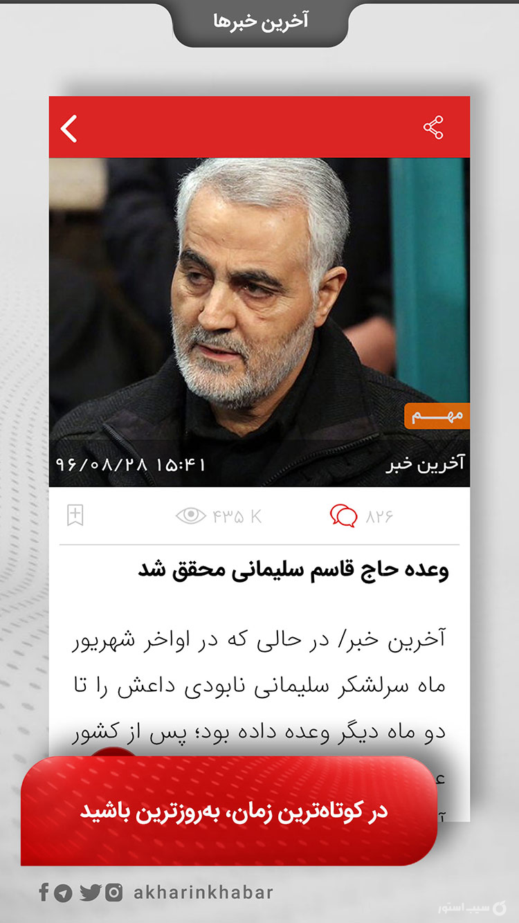 آخرین خبر screenshot 5