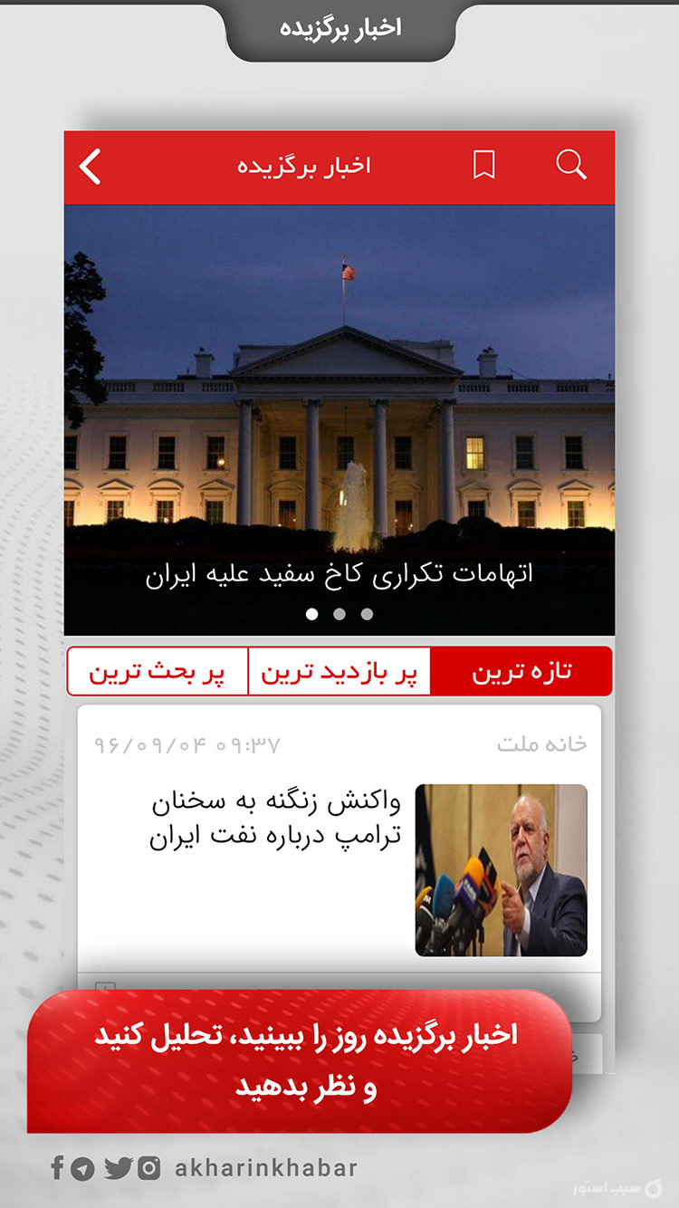 آخرین خبر screenshot 2