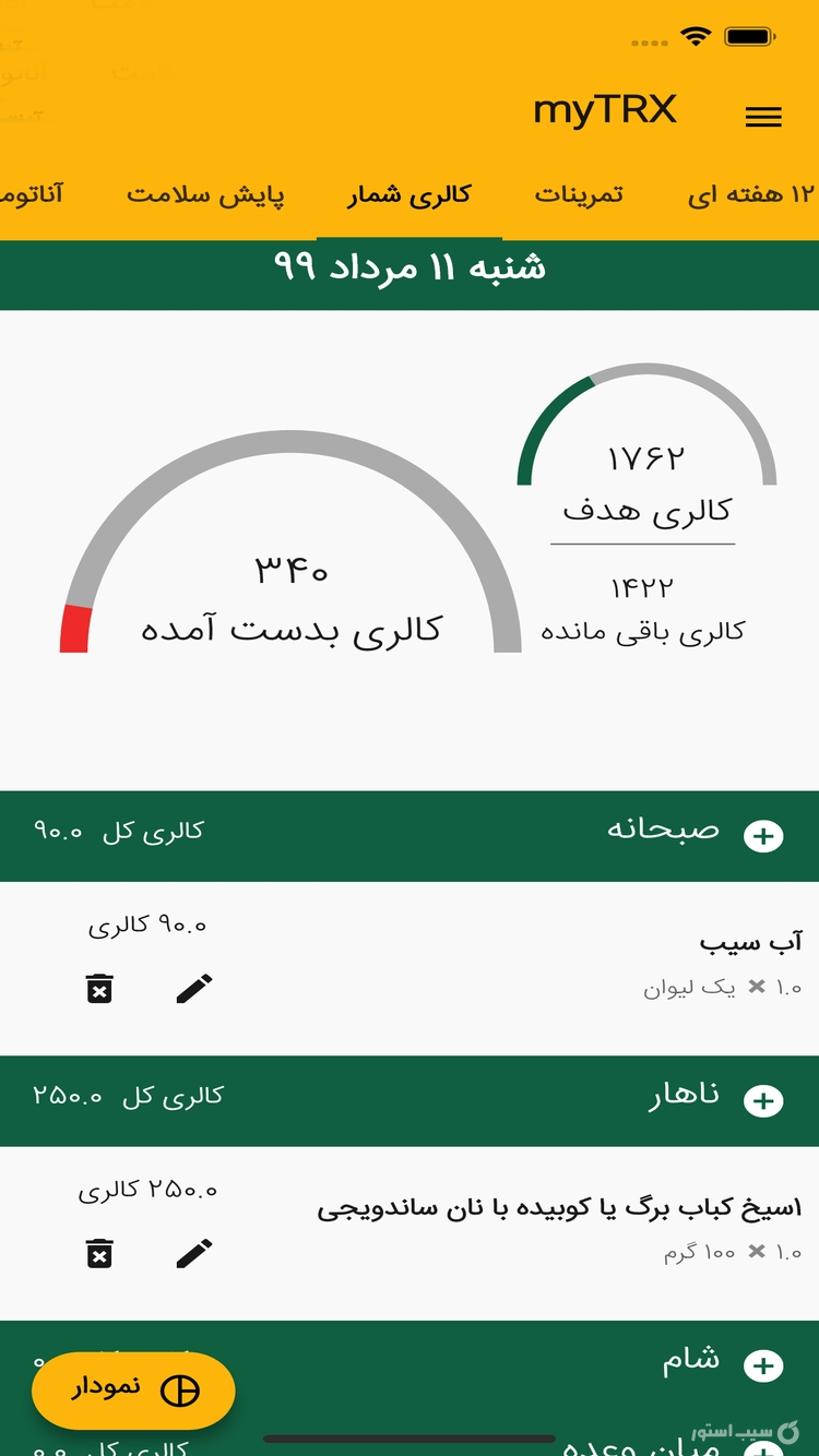 myTRX دانلود برنامه نرم افزار آموزش تی آر ایکس TRX screenshot 2