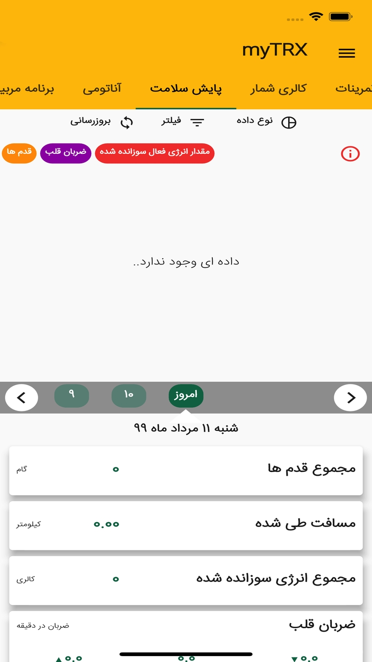 myTRX دانلود برنامه نرم افزار آموزش تی آر ایکس TRX screenshot 4