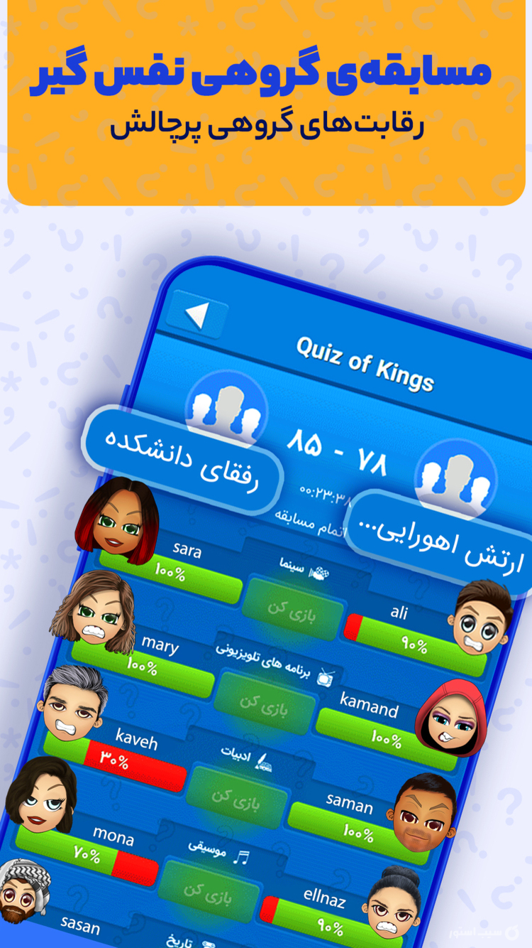 Quiz of Kings screenshot 5