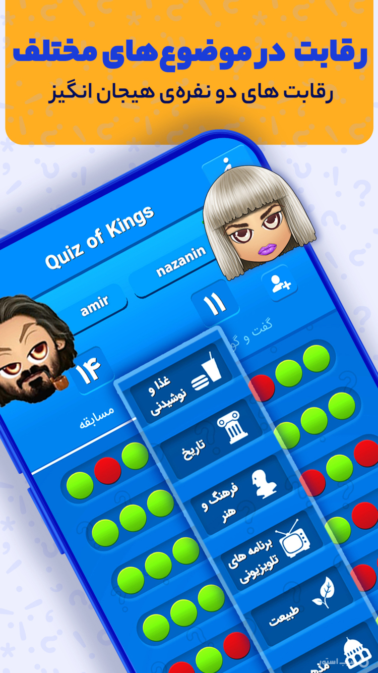 Quiz of Kings screenshot 1