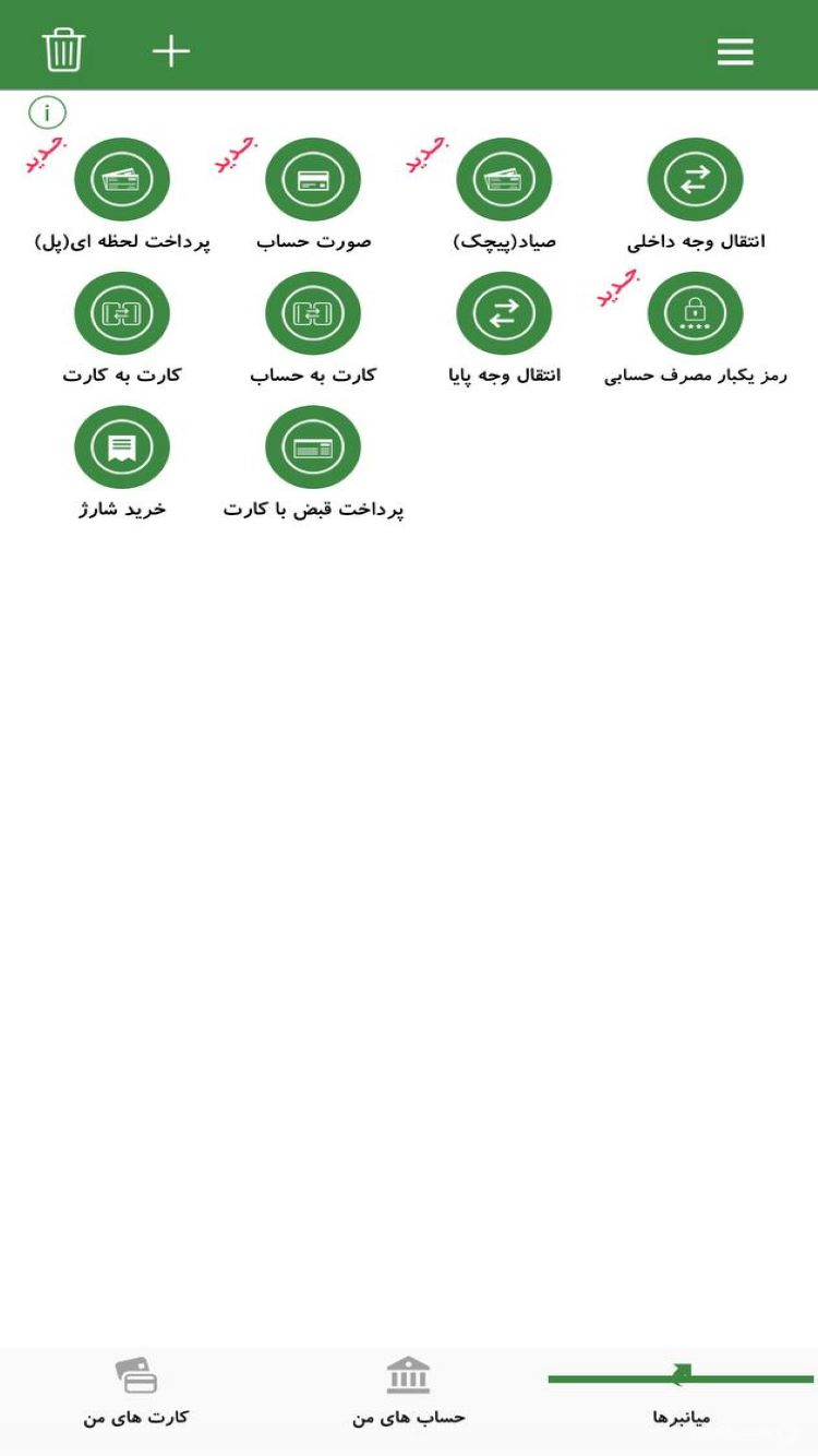 همراه بانک کشاورزی | Bank Keshavarzi screenshot 2