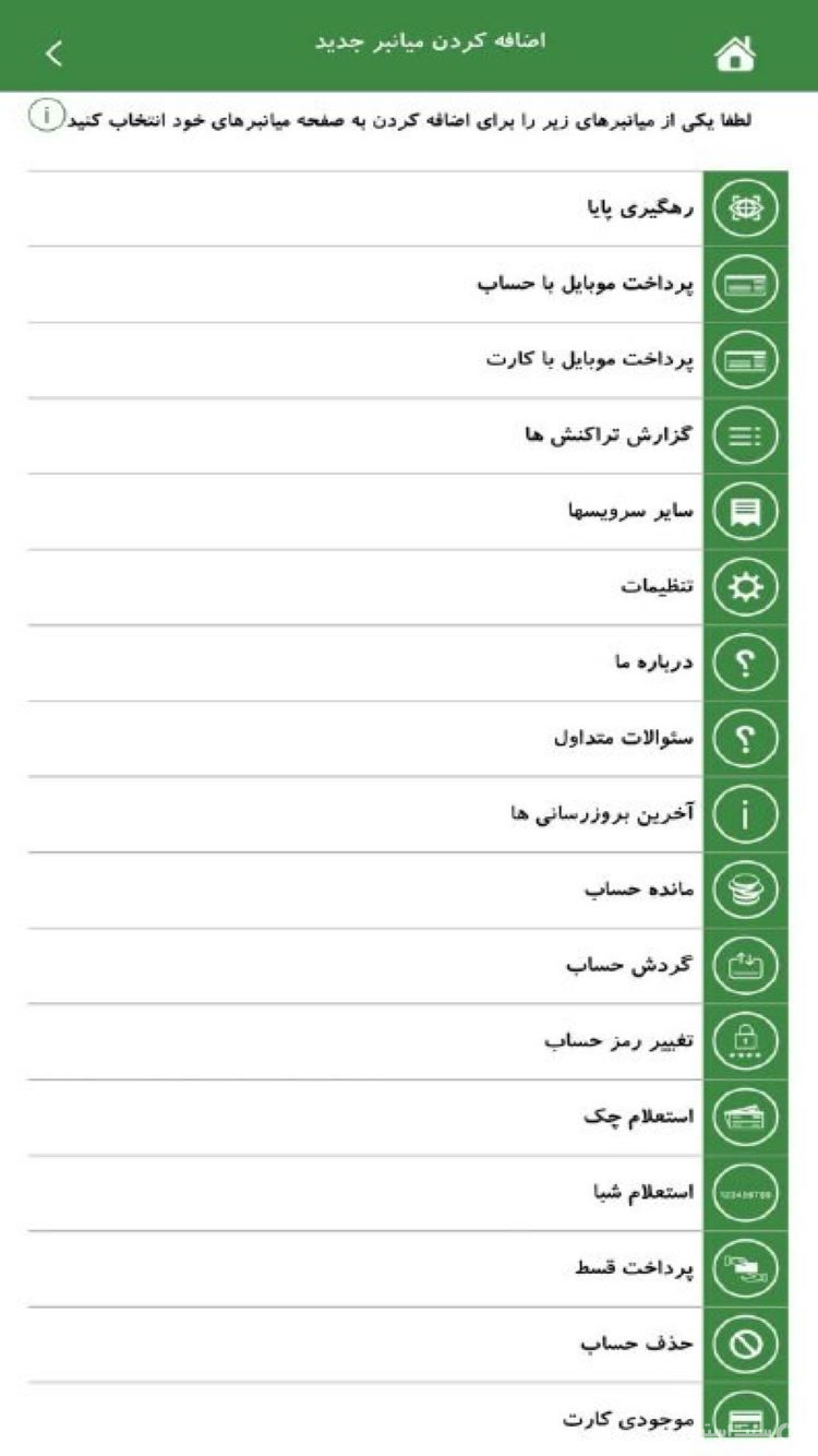 همراه بانک کشاورزی | Bank Keshavarzi screenshot 1