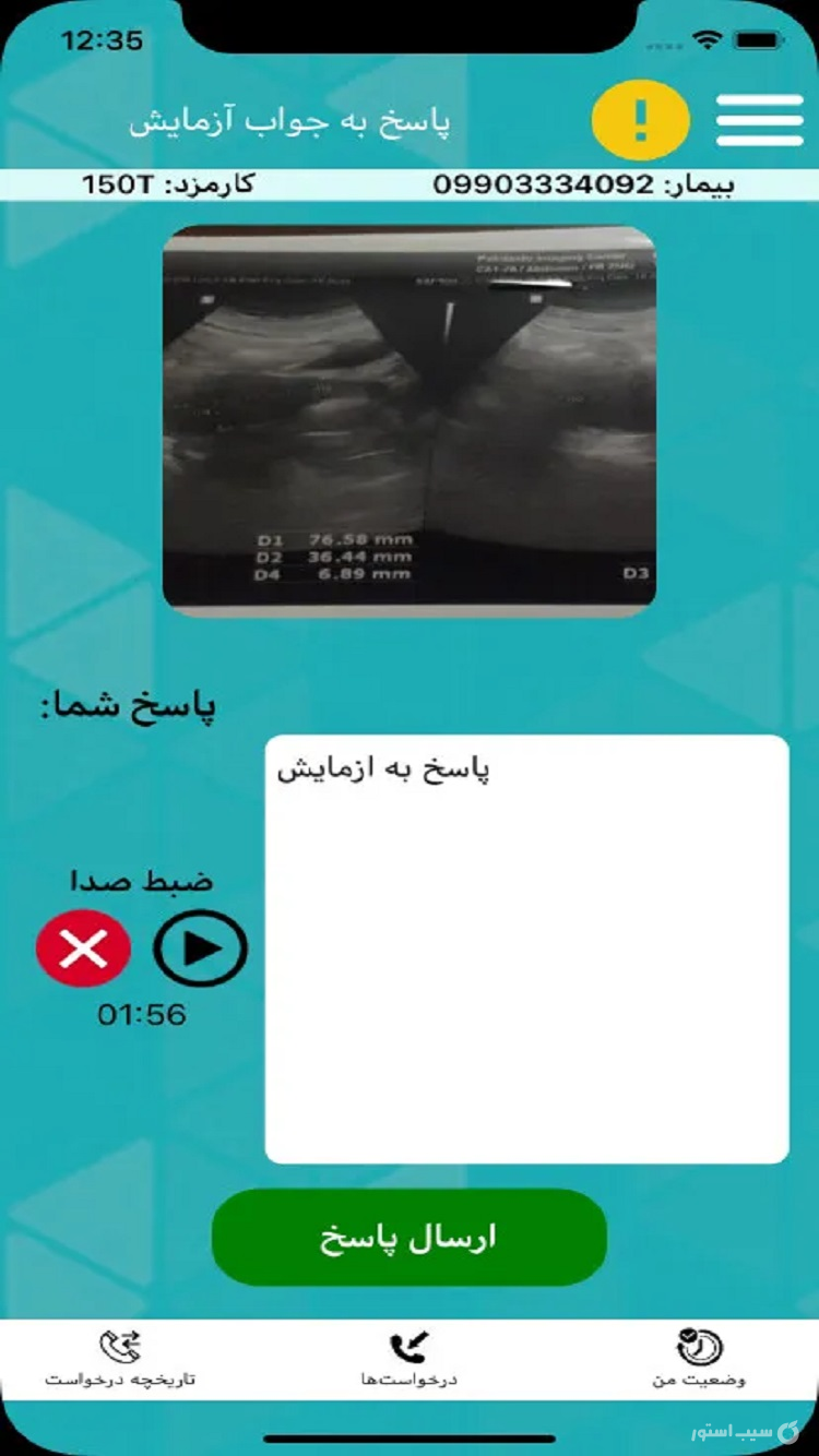 رسا - دکتر screenshot 3