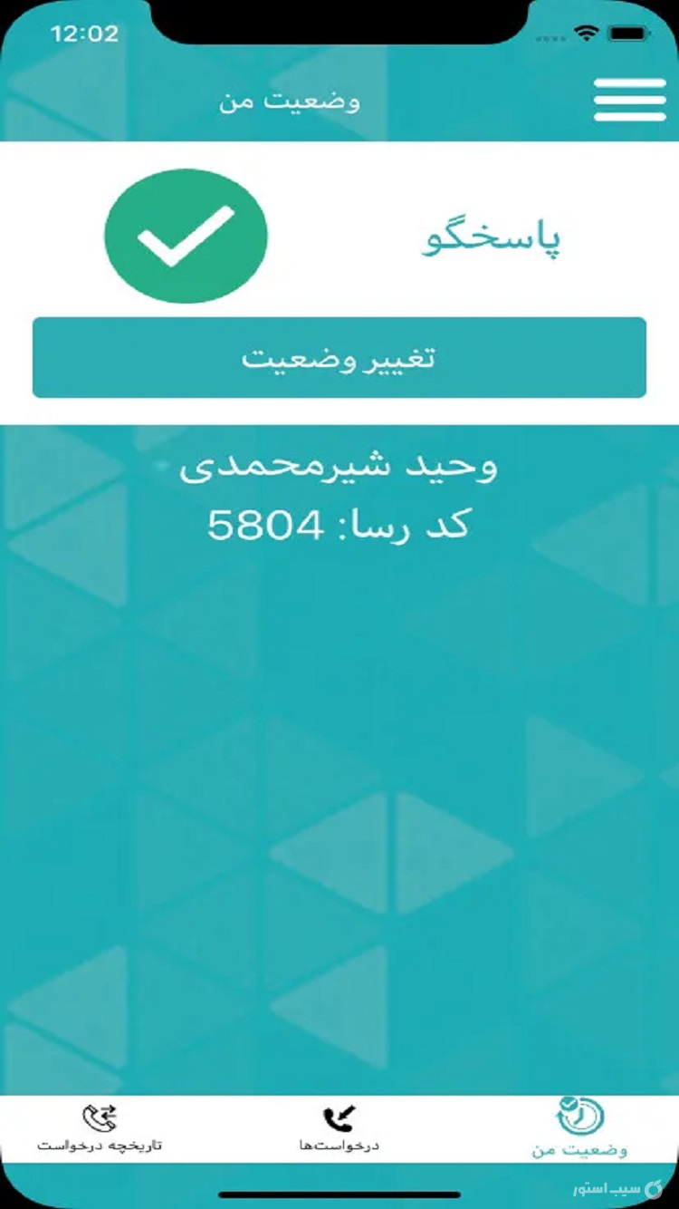 رسا - دکتر screenshot 2