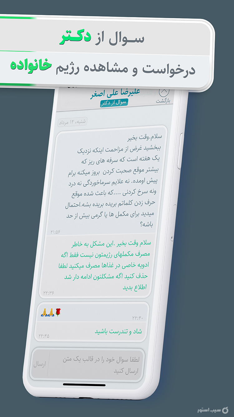 رژیم درمانی SibDiet screenshot 4