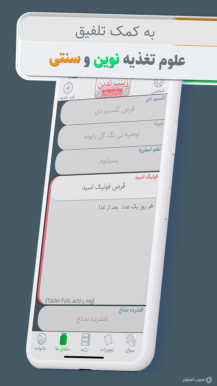 رژیم درمانی SibDiet screenshot 5