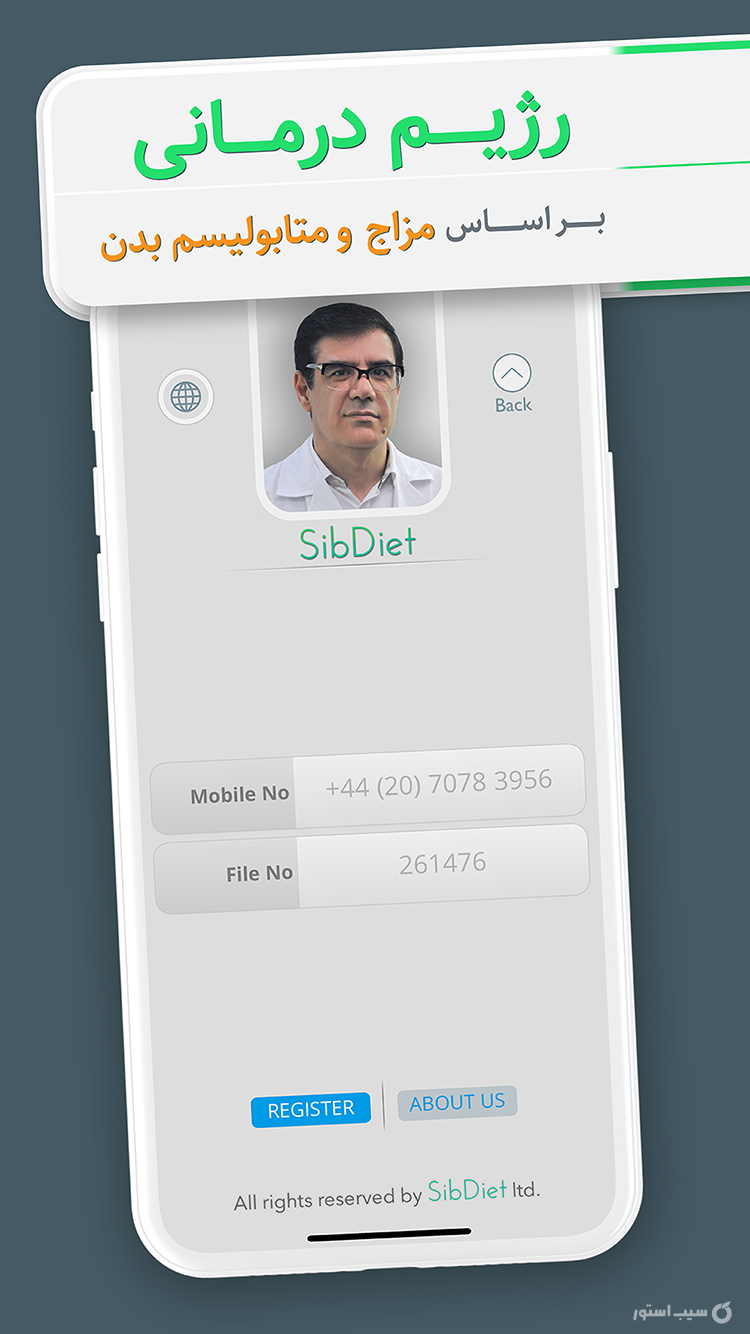 رژیم درمانی SibDiet screenshot 1