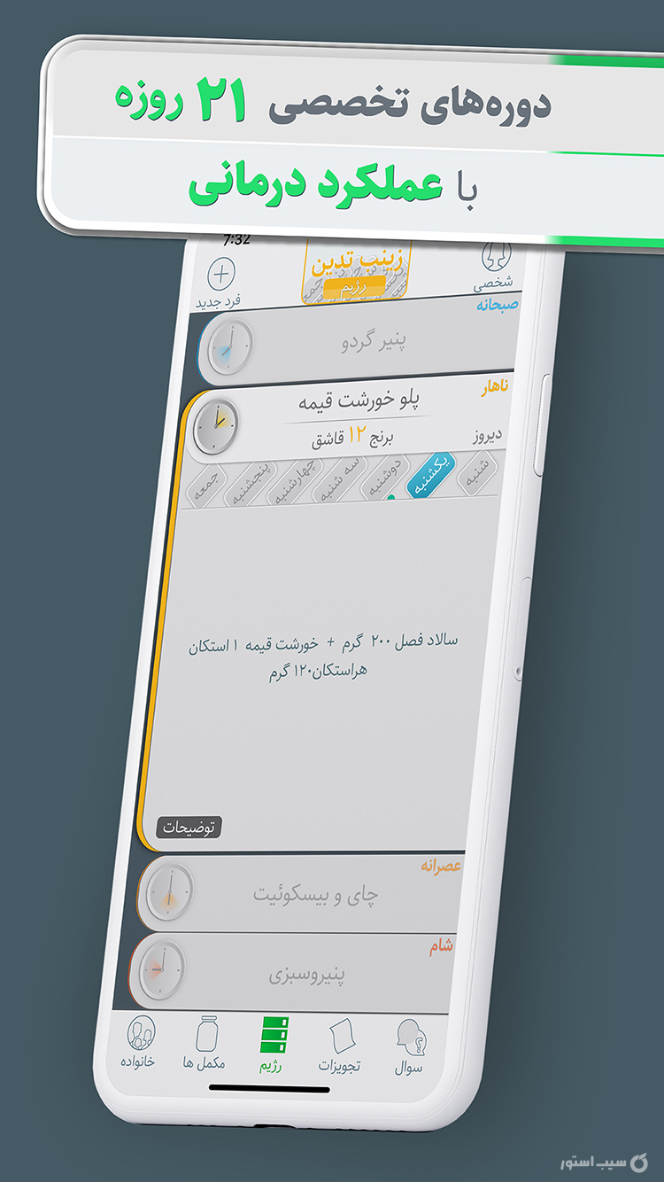 رژیم درمانی SibDiet screenshot 3