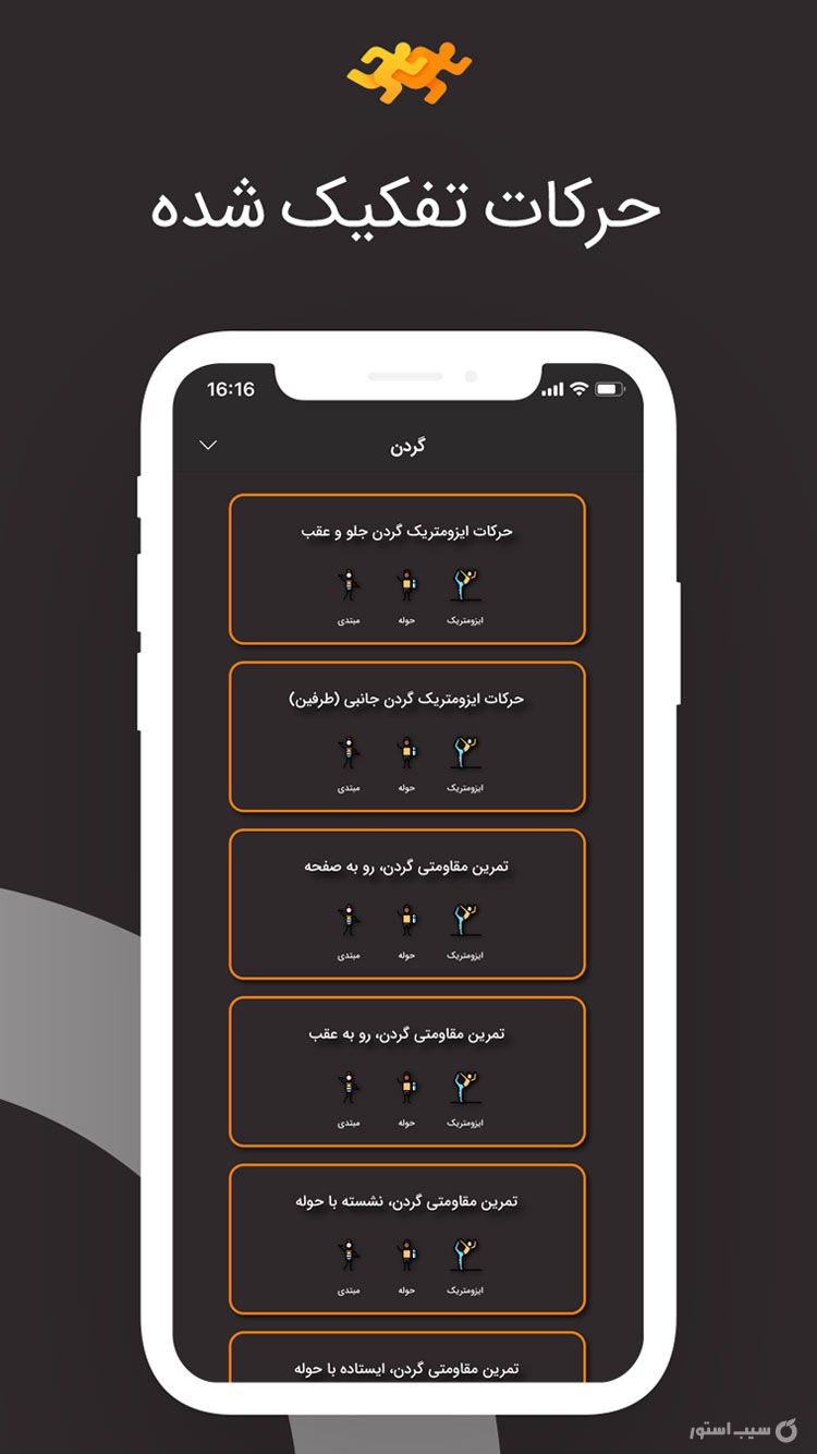 فیتنس | بدنسازی screenshot 1