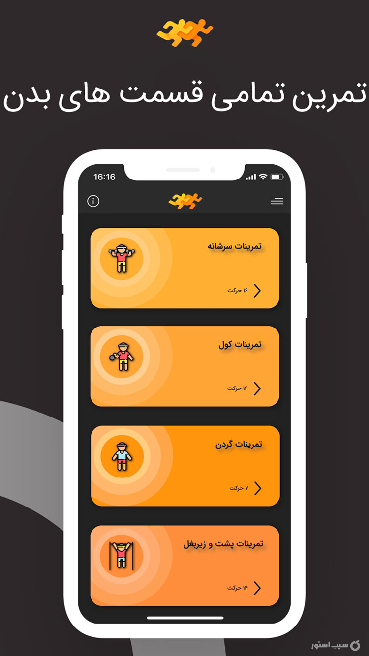 فیتنس | بدنسازی screenshot 4