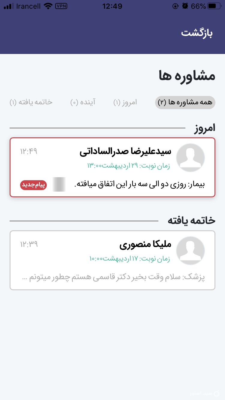 پذیرش24 نسخه ویژه پزشکان screenshot 1