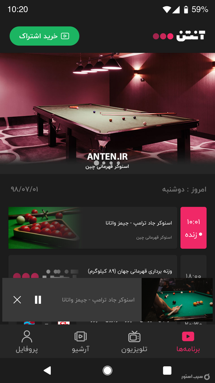 آنتن - پخش زنده ورزش screenshot 3