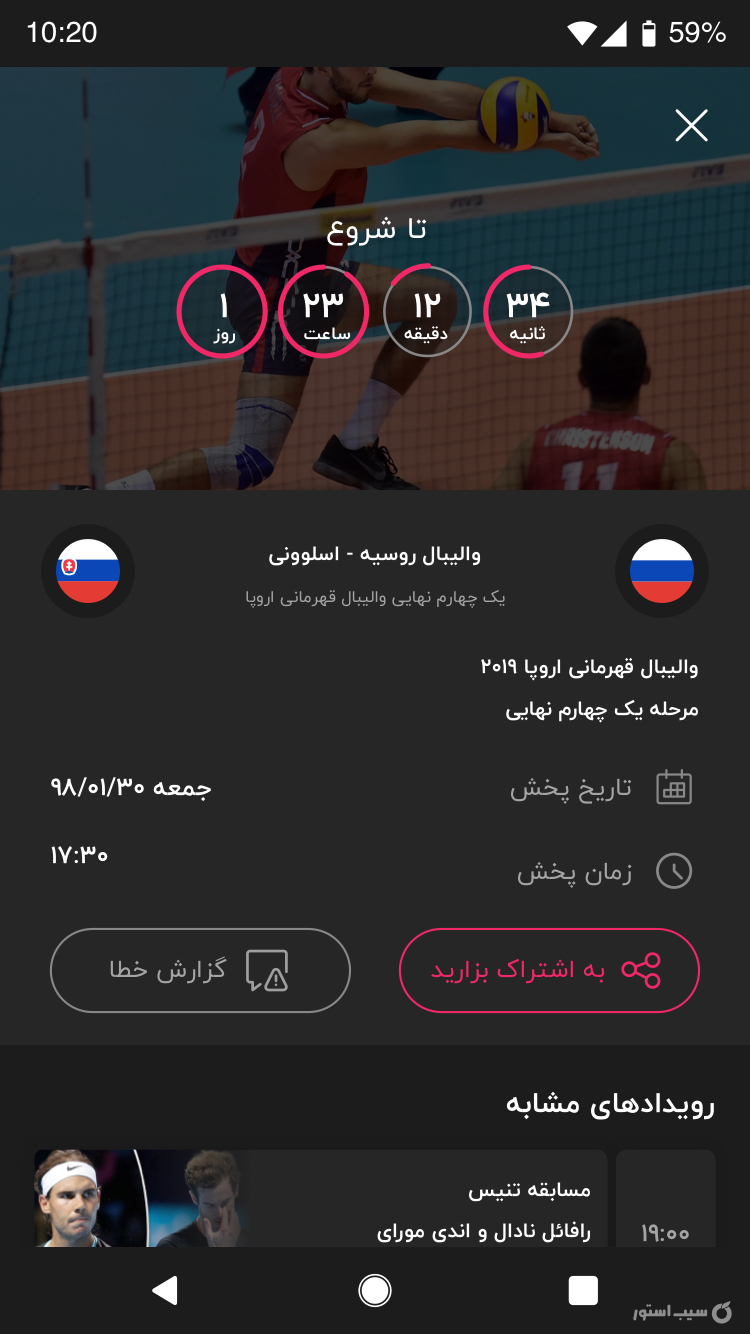 آنتن - پخش زنده ورزش screenshot 4