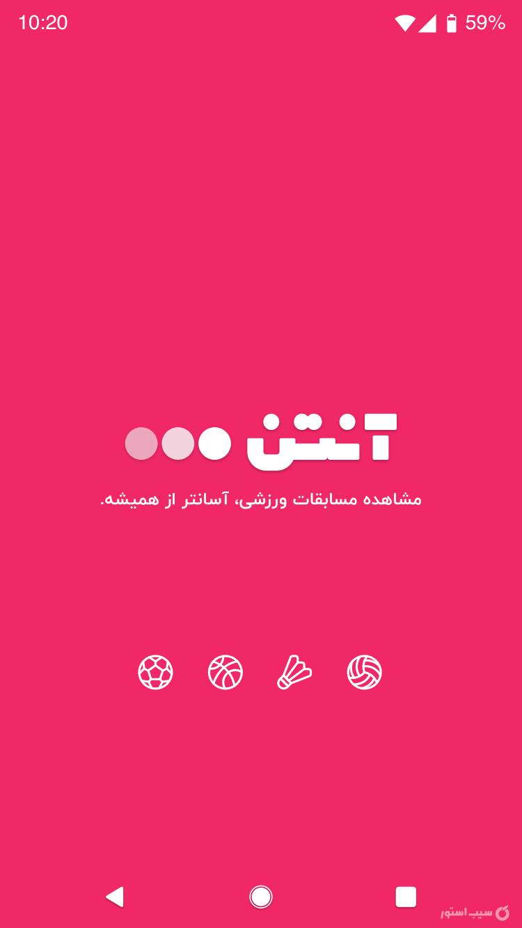 آنتن - پخش زنده ورزش screenshot 1