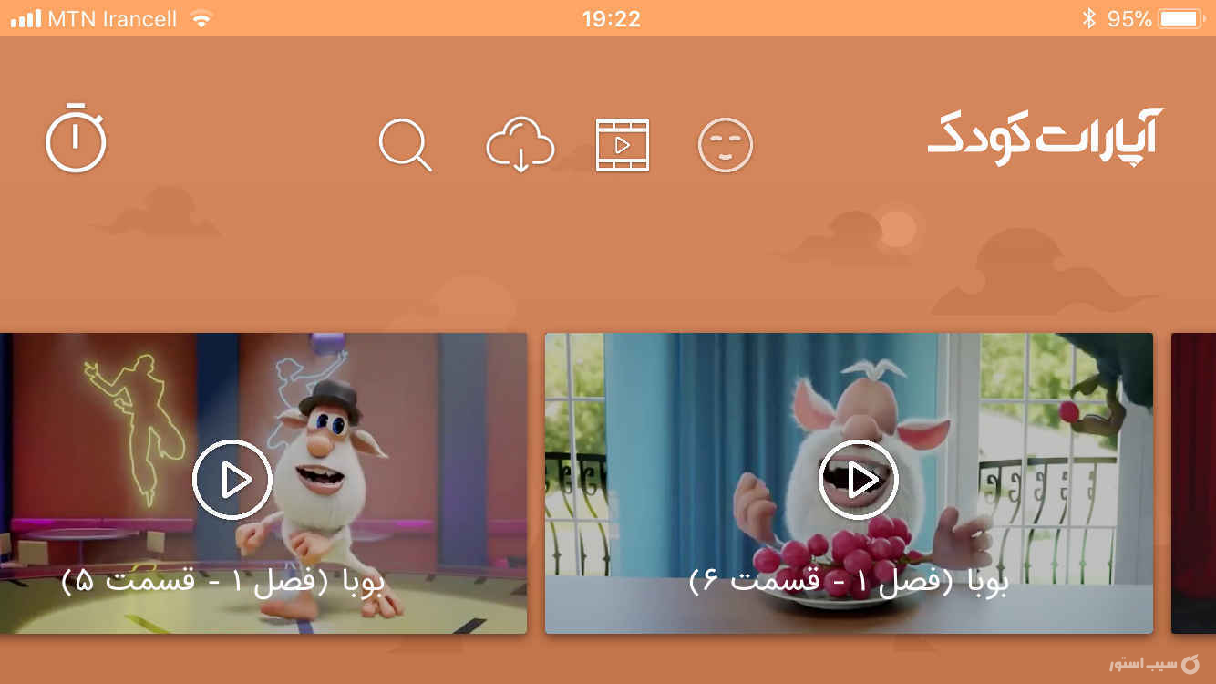 آپارات کودک | aparat kodak screenshot 1