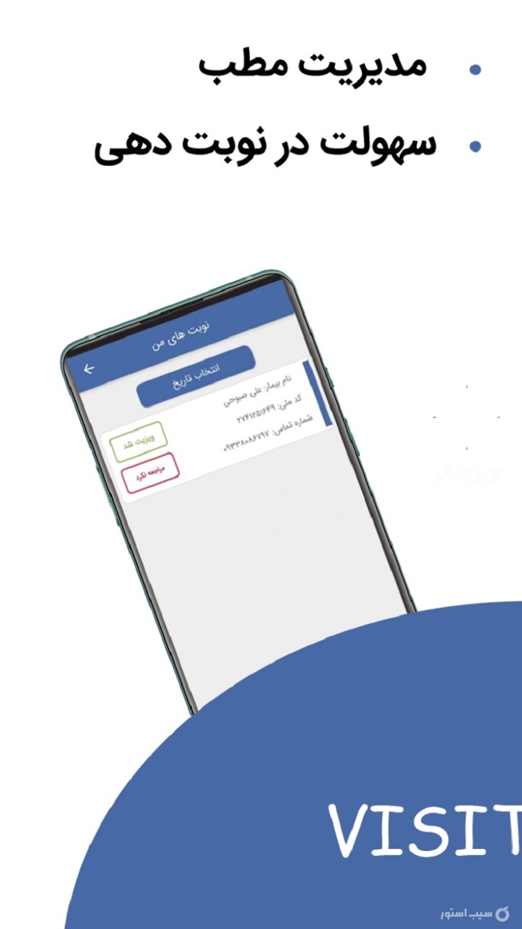 ویزیتال پزشک screenshot 4