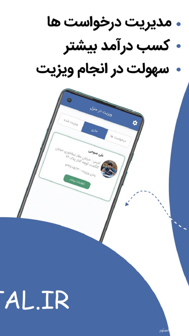 ویزیتال پزشک screenshot 3