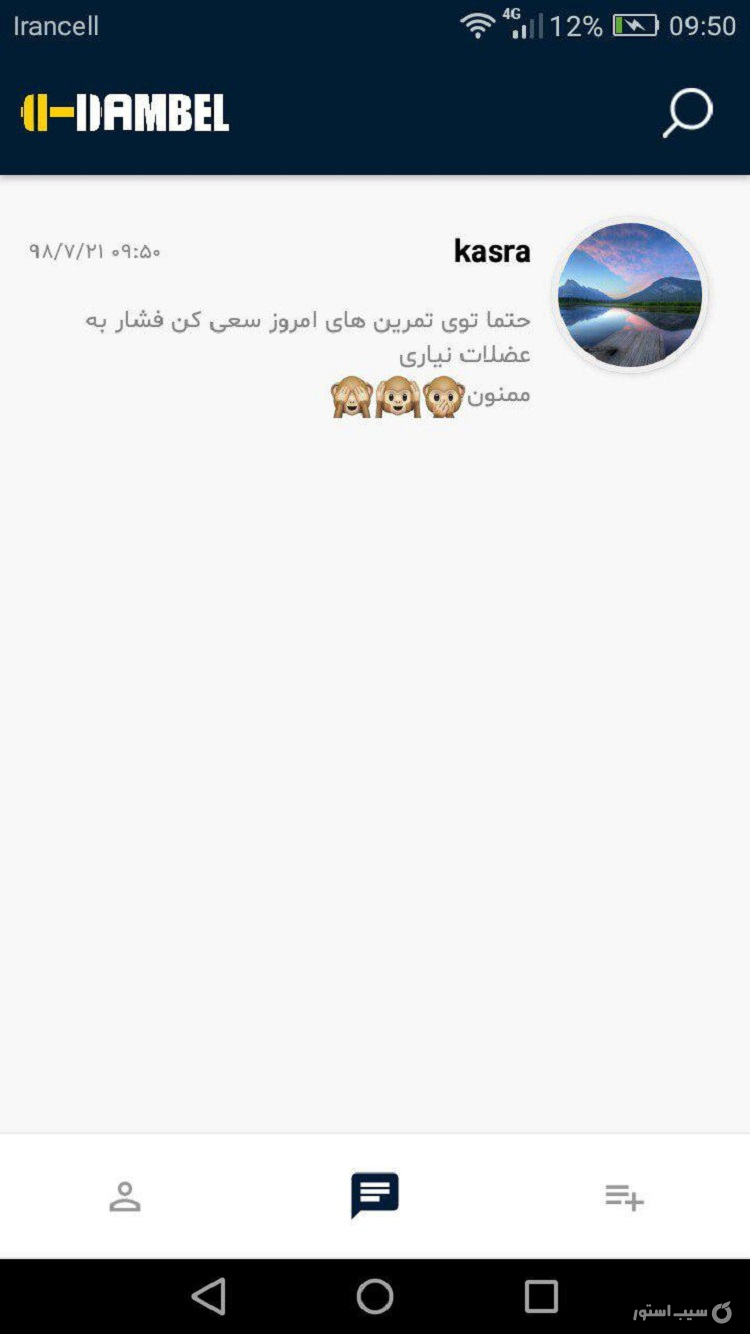 Dambel+ screenshot 1