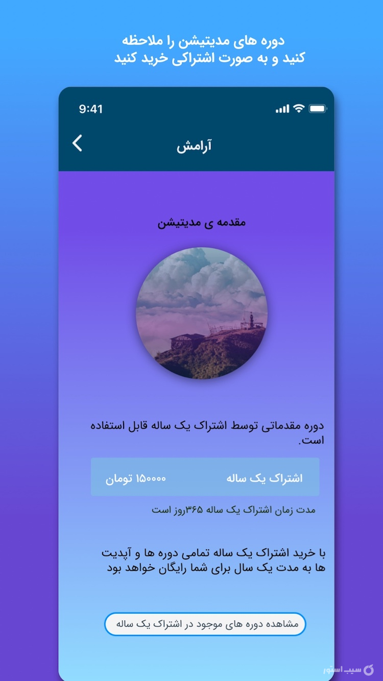 آرامش screenshot 3