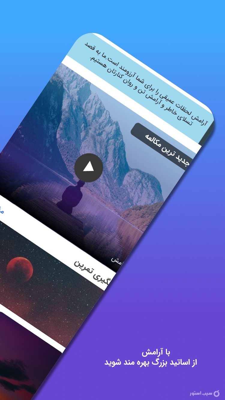 آرامش screenshot 4