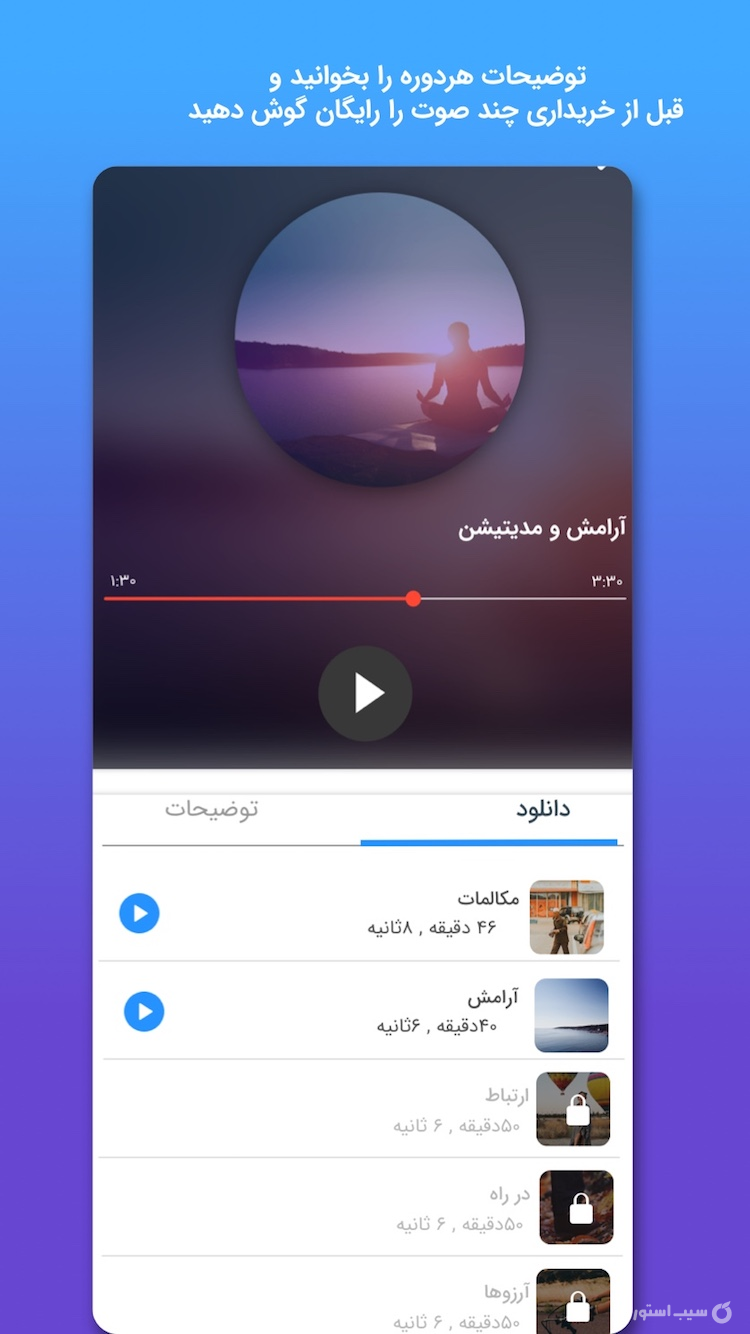 آرامش screenshot 2
