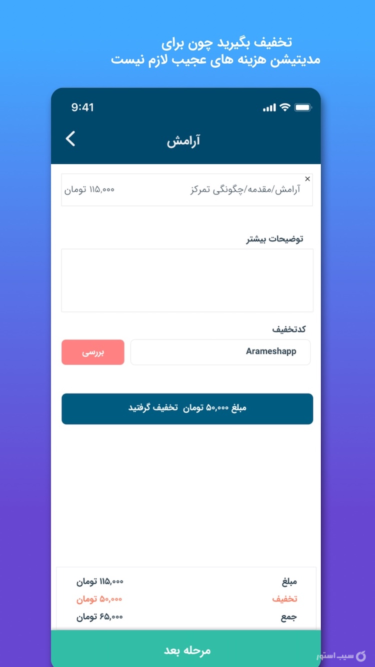 آرامش screenshot 1