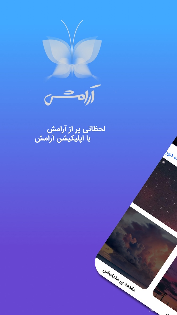 آرامش screenshot 5