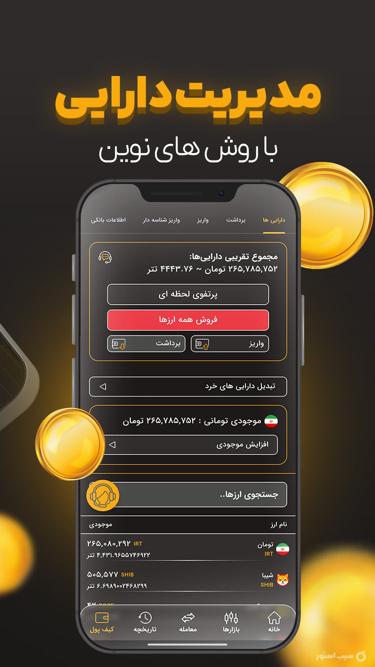 بیت ایمن | Bitimen screenshot 1